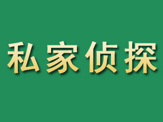 深州市私家正规侦探