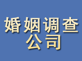 深州婚姻调查公司